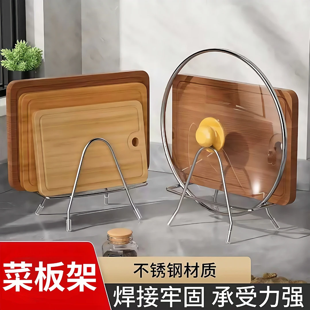 不锈钢砧板架切菜板锅盖架子家用厨房台面放案板菜板置物架收纳架