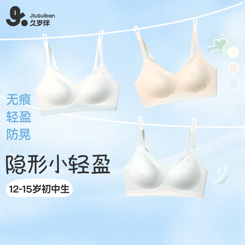 久岁伴【二阶段】女童内衣发育期防滑肩带校园一字背运动少女文胸