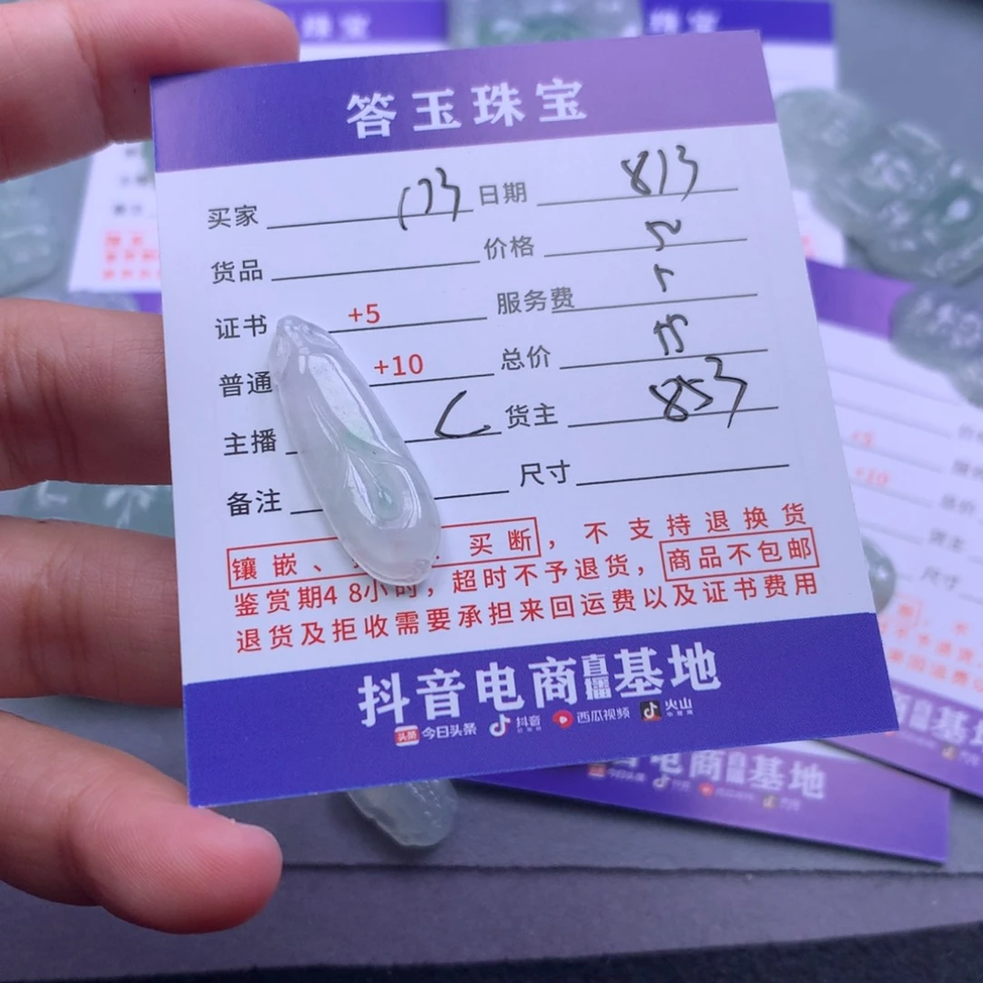翡翠挂件未镶嵌用****4