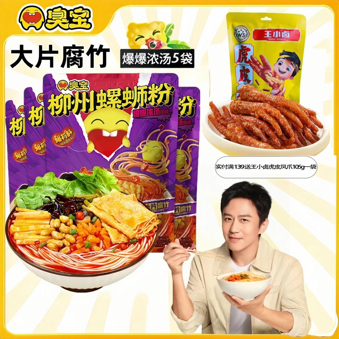 臭宝柳州螺蛳粉大片腐竹米线美食鲜香酸辣爆辣夜宵方便速食5袋