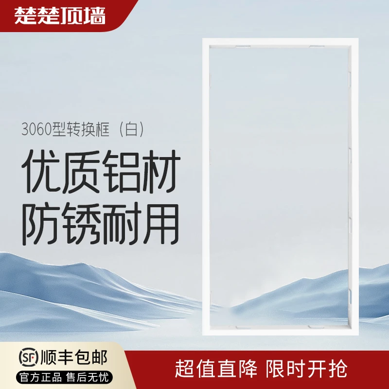 cucu/楚楚浴霸凉霸LED安装转换框配件厨房卫生间pvc铝吊顶蜂窝配