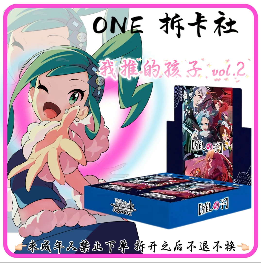 【ONE】WS 黑白双翼 我推的孩子 vol.2（盲盒）