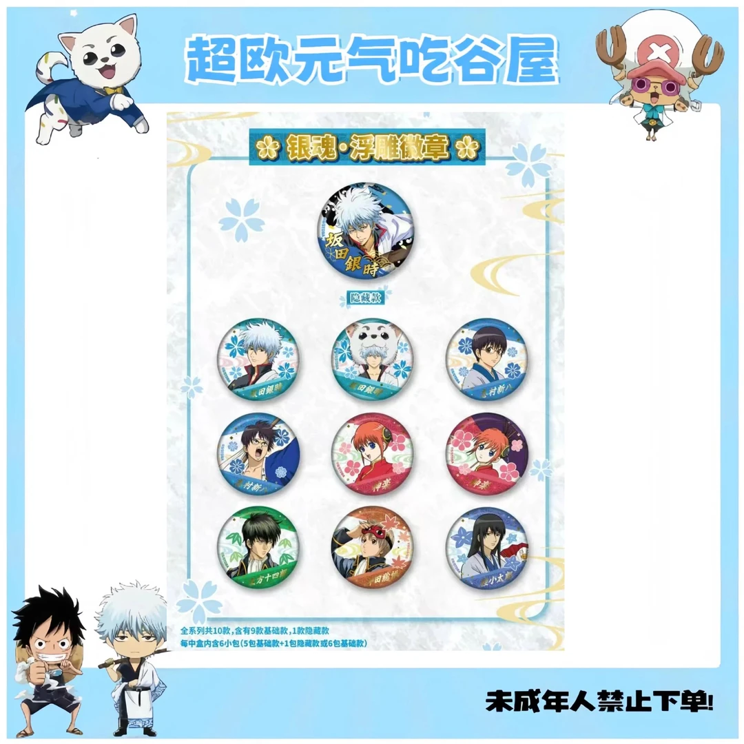 【银魂国谷】银魂亿奇浮雕吧唧（盲盒代拆）