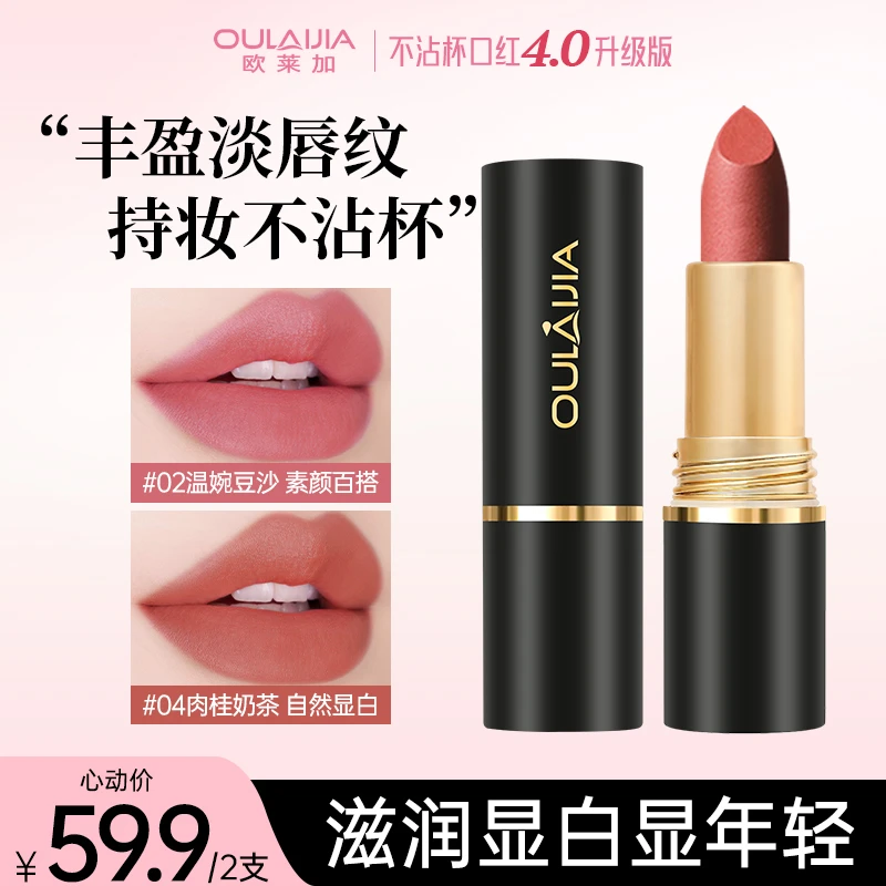 欧莱加不沾杯口红滋润显白不脱妆雾面哑光版TW3