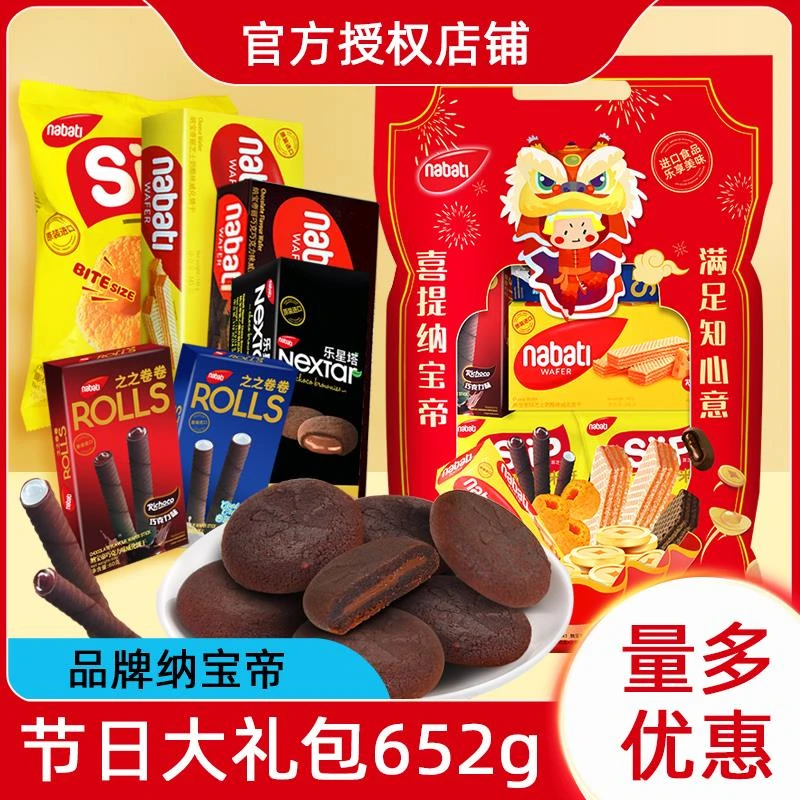 丽芝士nabati纳宝帝威化饼干 干吃的小零食大礼包食品送礼走亲戚