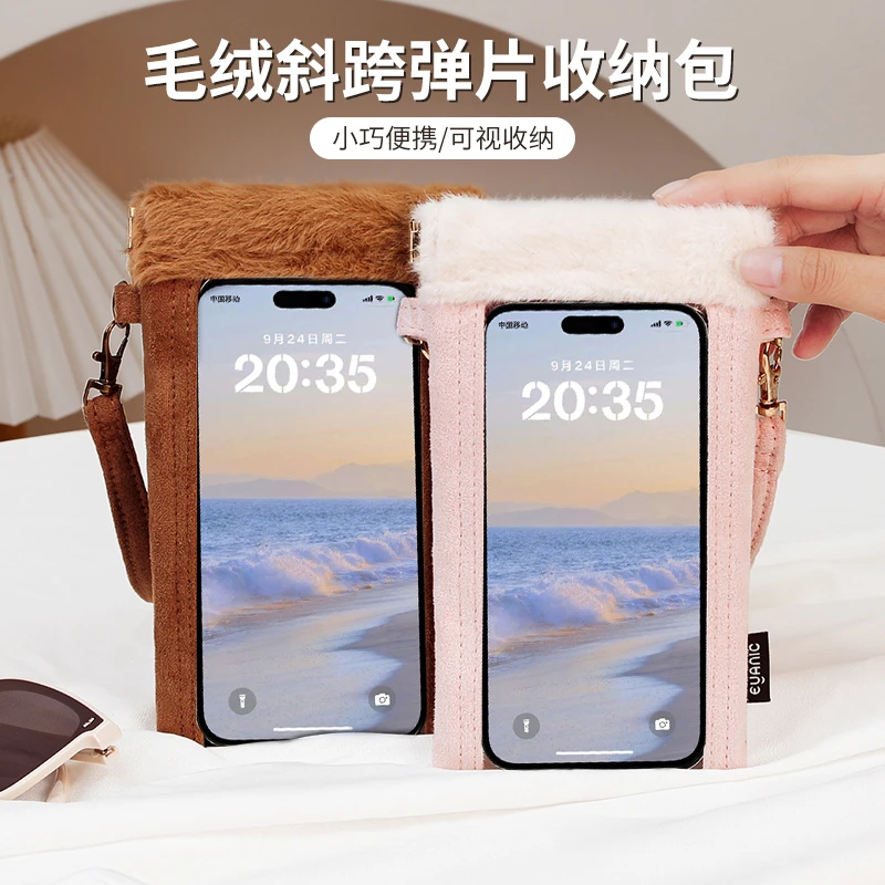 毛绒斜跨弹片收纳包大容量充电宝数据线耳机收纳袋透明可视手机包