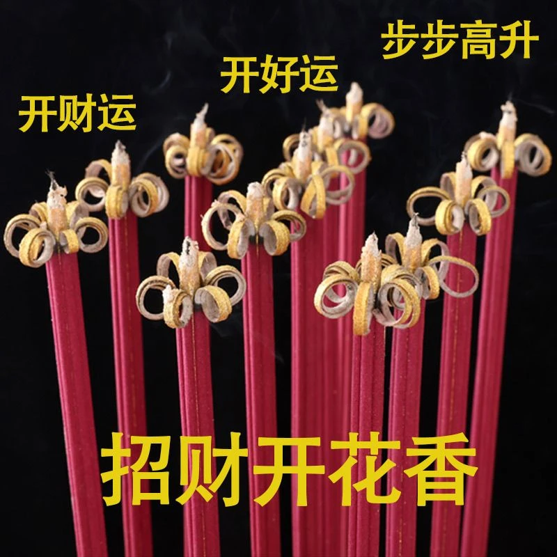 高端花开香纯天然植物家用檀香佛香拜财爷招财开业佛香富贵开花香