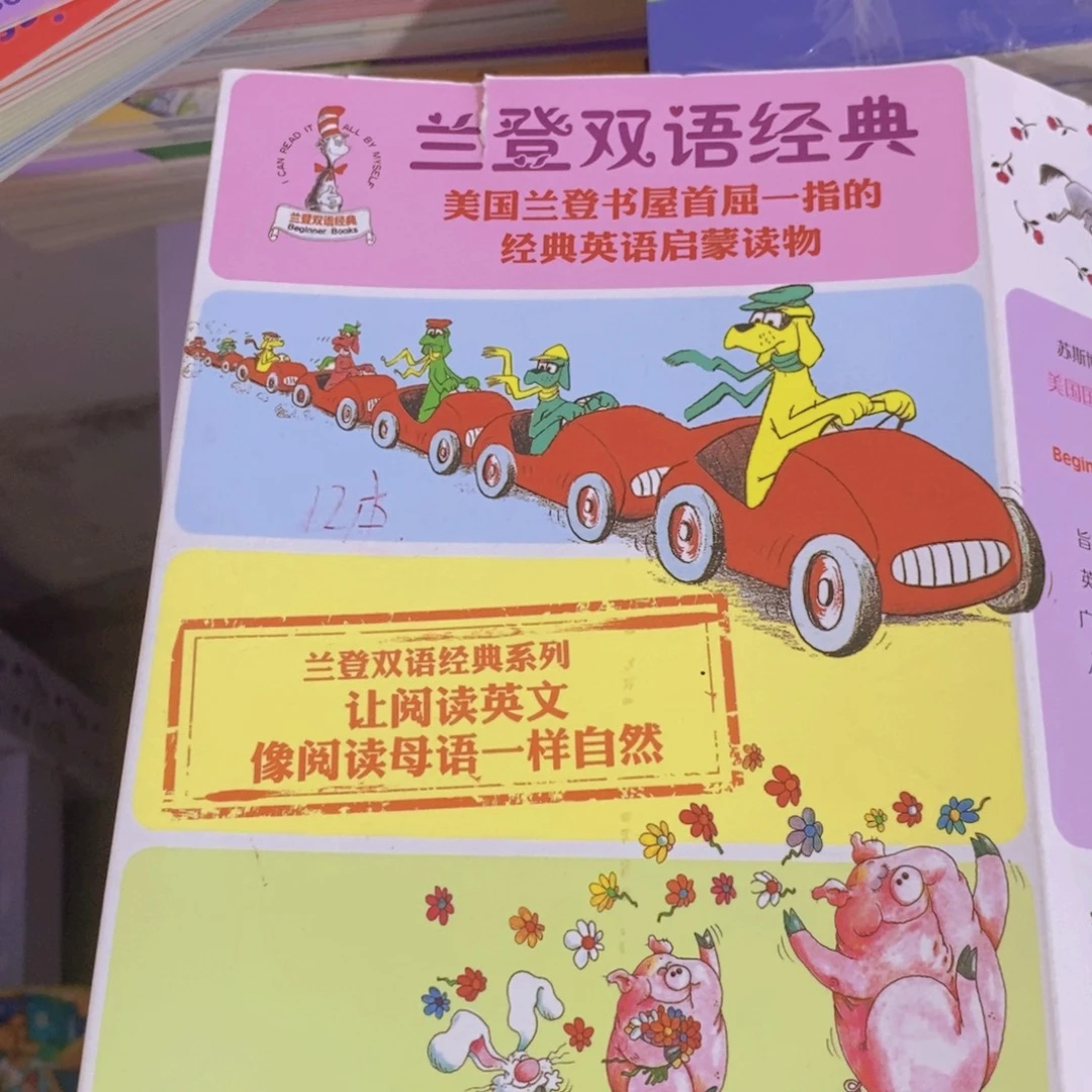 兰登双语经典14本一套