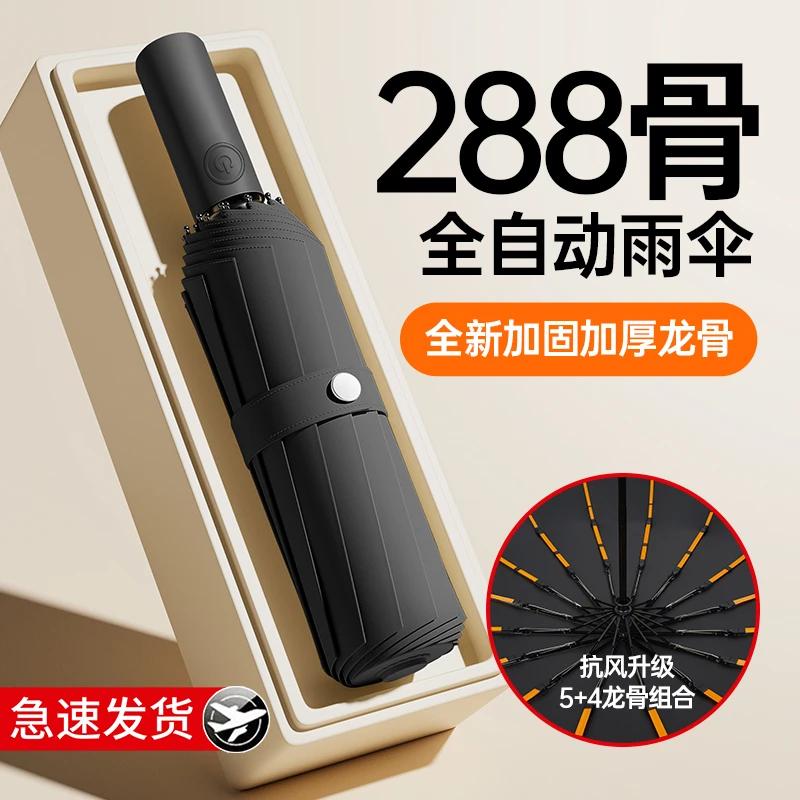 288骨全自动雨伞2024新款男女晴雨两用大号超大加固防晒风暴