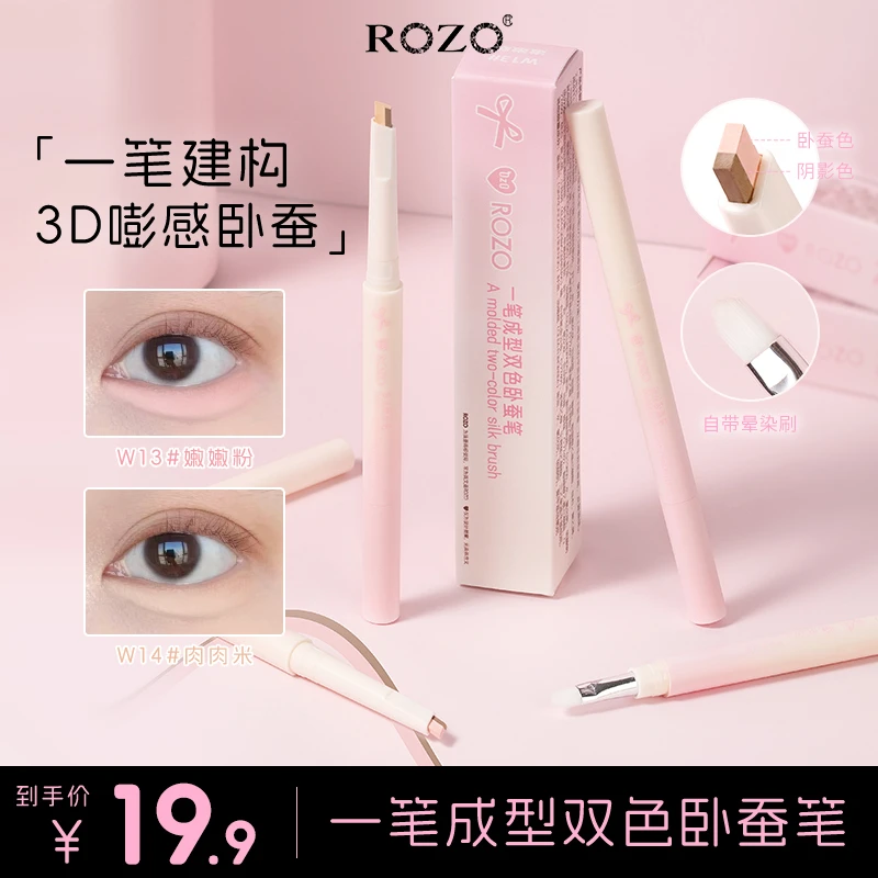 ROZO双拼卧蚕笔提亮阴影勾勒二合一打造妈生感卧蚕