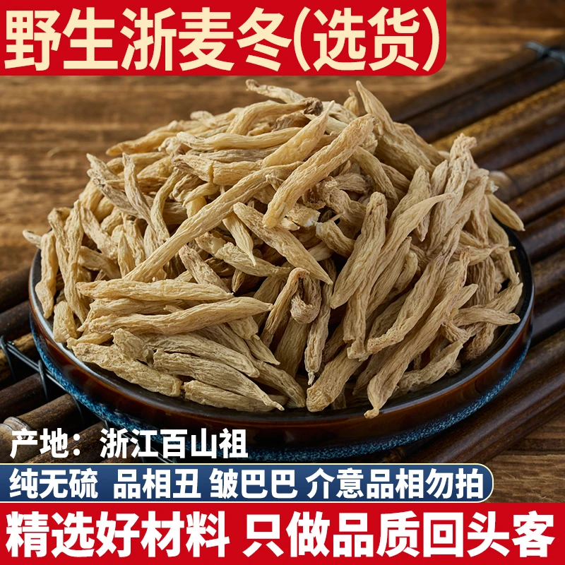 野生浙麦冬 无硫可泡茶煲汤川麦冬茶 100g-500g养身原料泡水麦冬