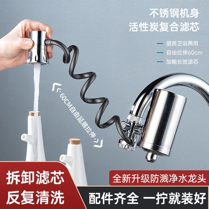 高品质厨房抽拉式净水器水龙头延伸器阻垢防溅万向过滤通用不锈钢