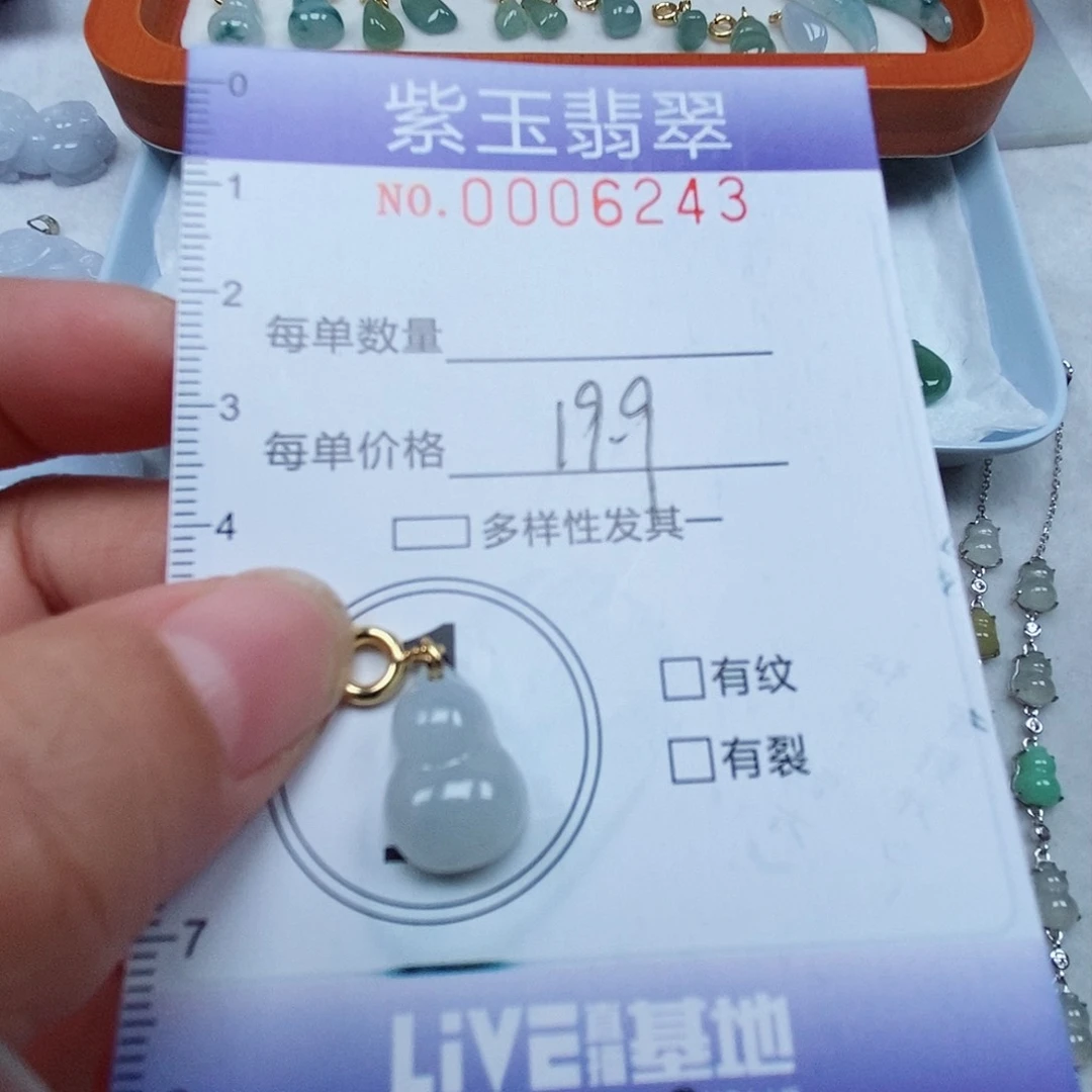 颈饰未镶嵌翡翠冰胶葫芦
