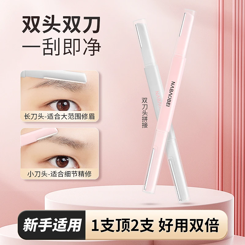 安全型双头修眉刀女士专用防刮伤刮眉刀片初学者美容院修眉专用