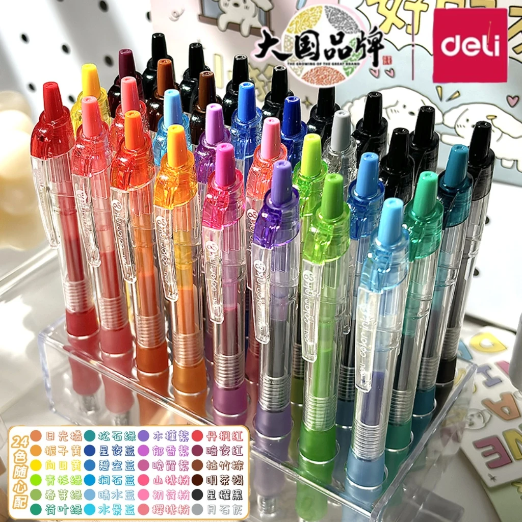 得力彩色按动中性笔全色系套装ins划重点学生专用笔记标注高颜值