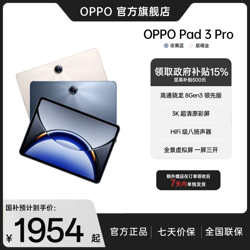 【政府补贴】OPPO Pad 3 Pro平板电脑新品游戏娱乐学习办公轻薄高清