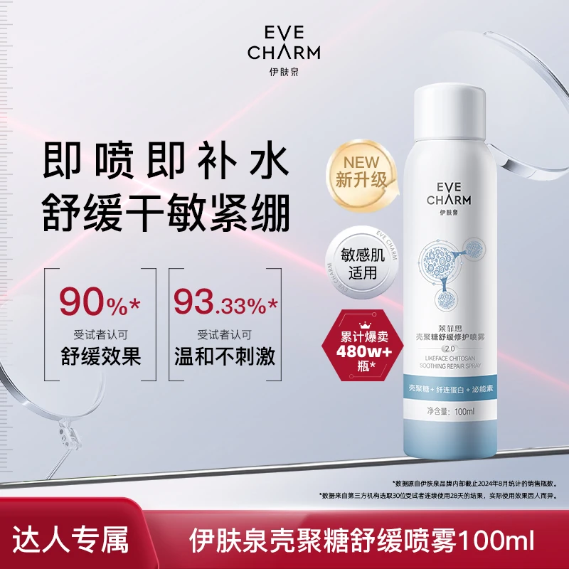 伊肤泉壳聚糖舒缓修护清爽喷雾补水敏感肌晒后妆前补水100ml-甄选