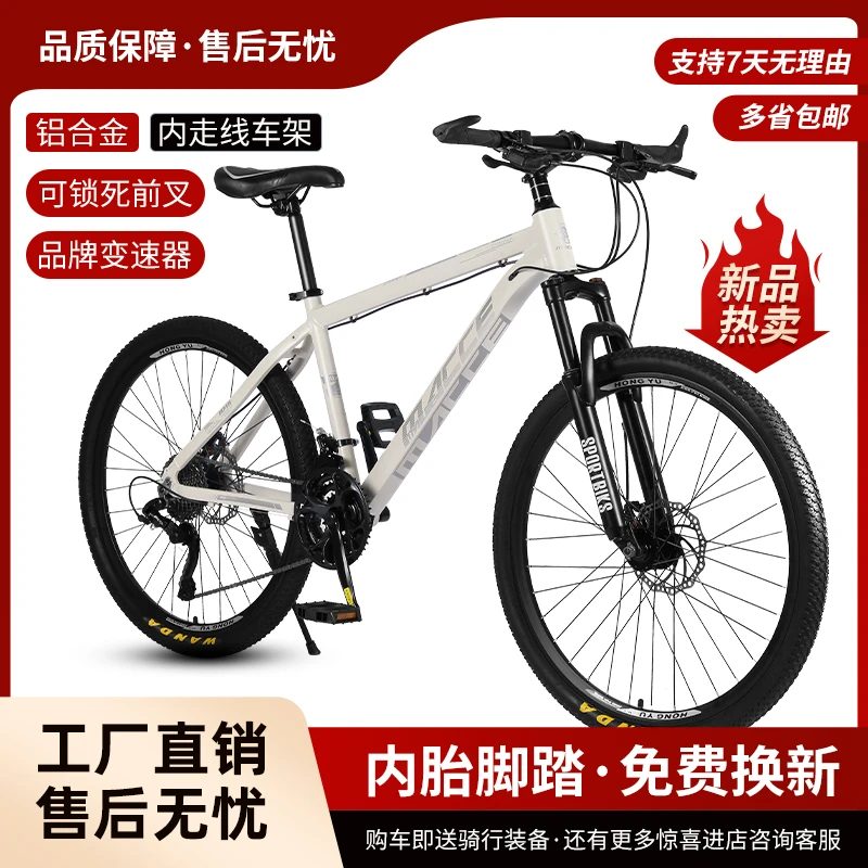 麦希铝合金变速越野青少年单车24寸26赛车初中学生成人山地自行车