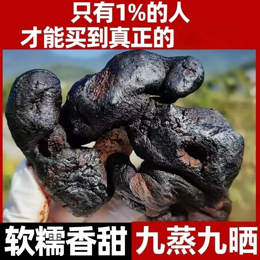 九蒸九晒，干净无沙 可搭配枸杞