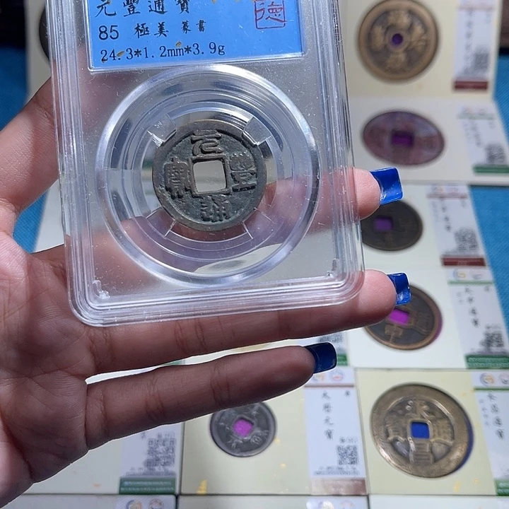 铜福宝元丰通宝同分随机发