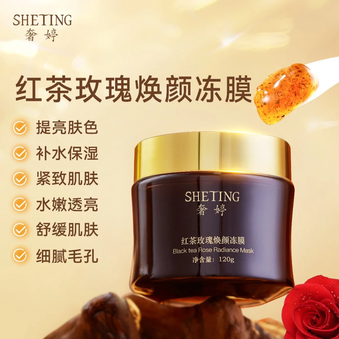 (去黄提亮)奢婷红茶玫瑰焕颜冻膜涂抹面膜-Q