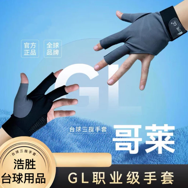 哥莱三指手套台球防滑高端带魔术贴透气薄款男女通用哥来台球手套