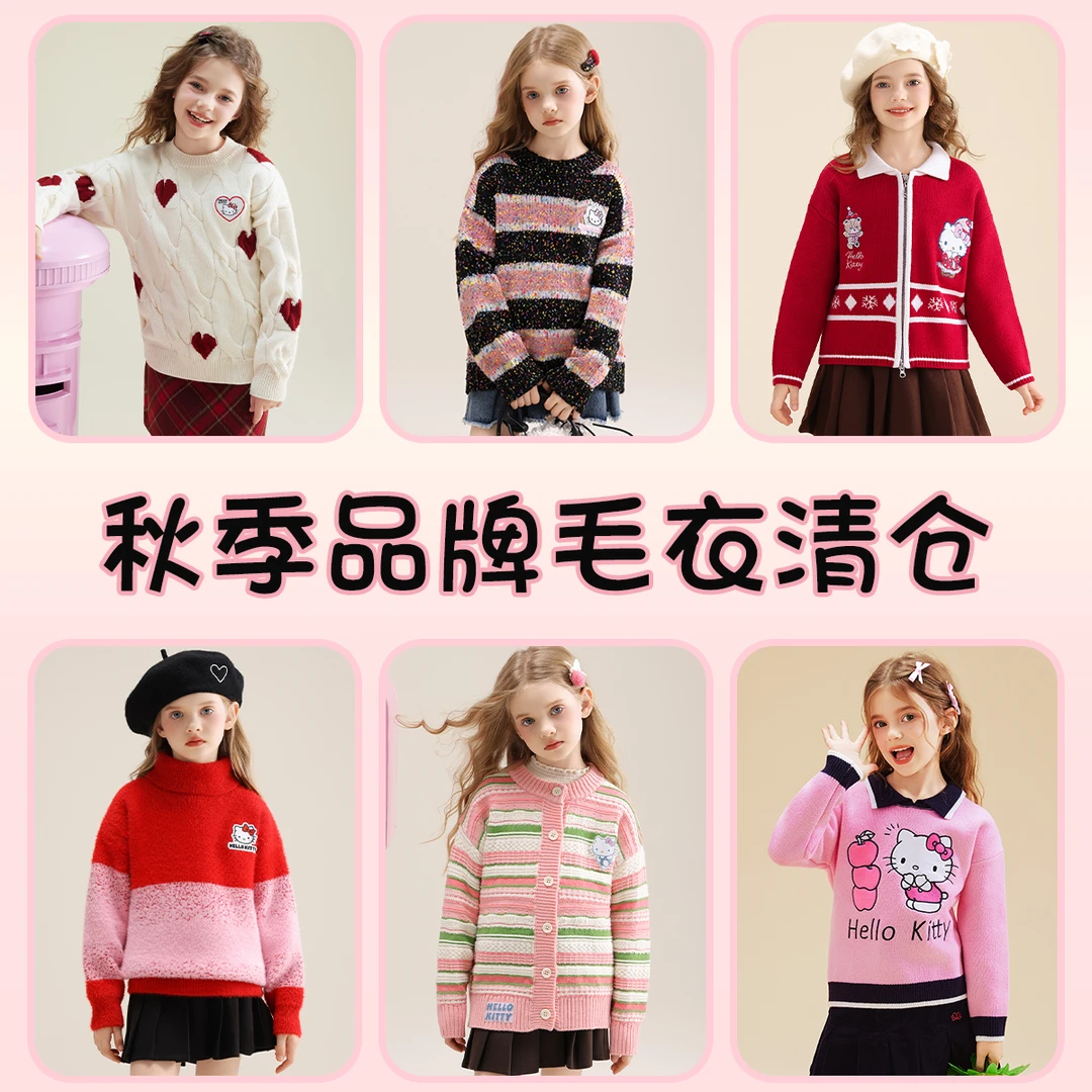 破价毛衣编码（101-118） HelloKitty品牌毛衣秋冬女童休长袖毛衣
