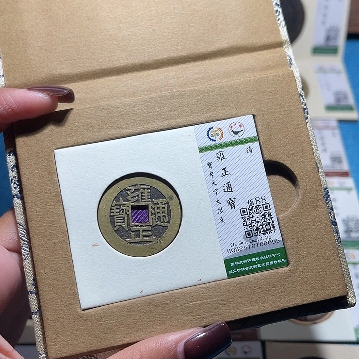 铜福宝雍正通宝0095