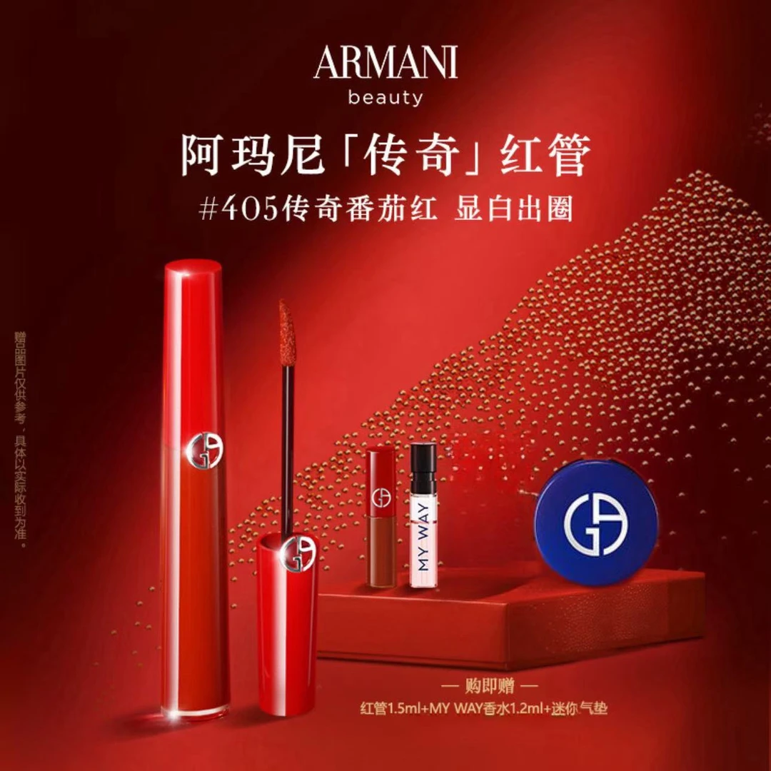双旦礼遇【阿玛尼】红管丝绒唇釉显白口红烂番茄色405-B