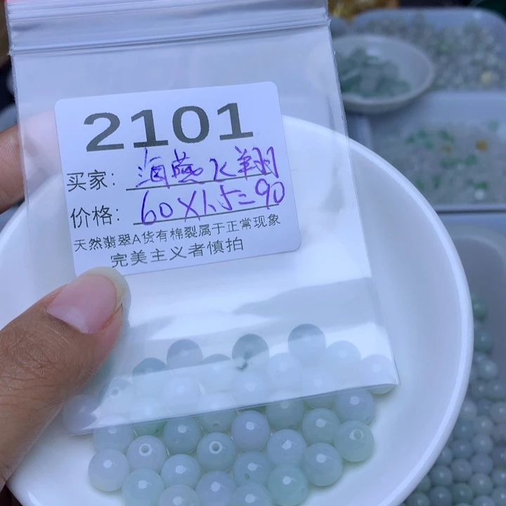 海***翔翡翠散珠翡翠冰绿白