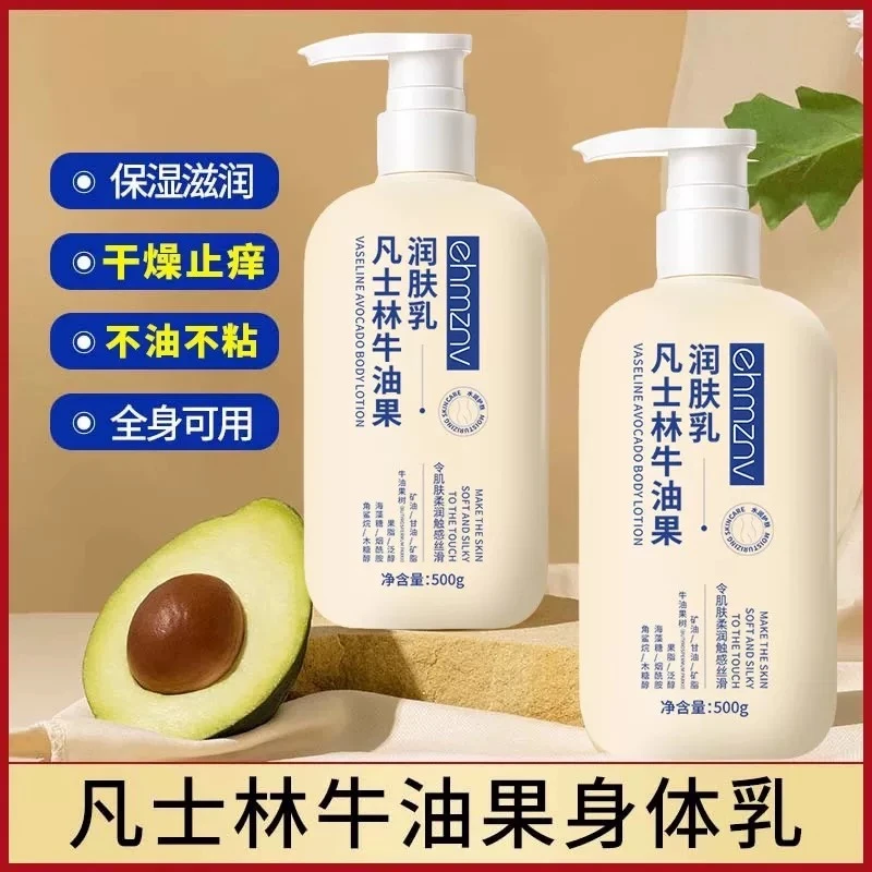【500g】大容量凡士林牛油果润肤乳秋冬补水保湿润肤乳滋润身体乳