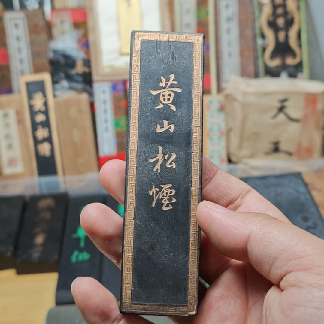 建***通70年代黄山松69克