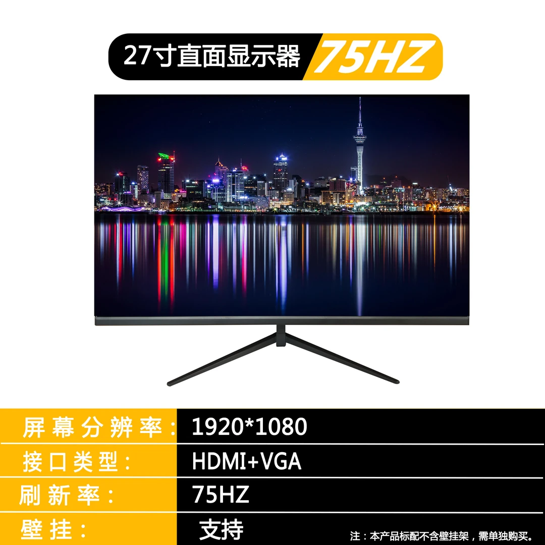 27寸75hz微瑕显示屏电脑电竞显示器游戏超薄吃鸡平面设计高清