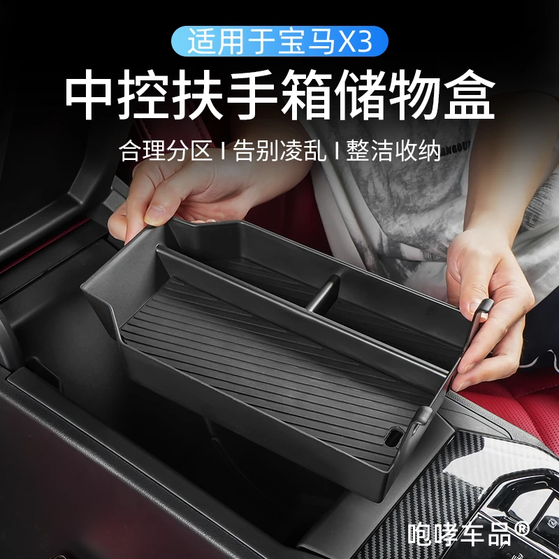 25-26款宝马X3车载中控扶手箱储物盒汽车内饰装饰收纳置物改装