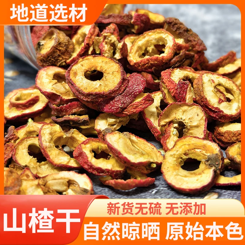 精选无核山楂片肉厚干净可泡茶煲汤休闲食品