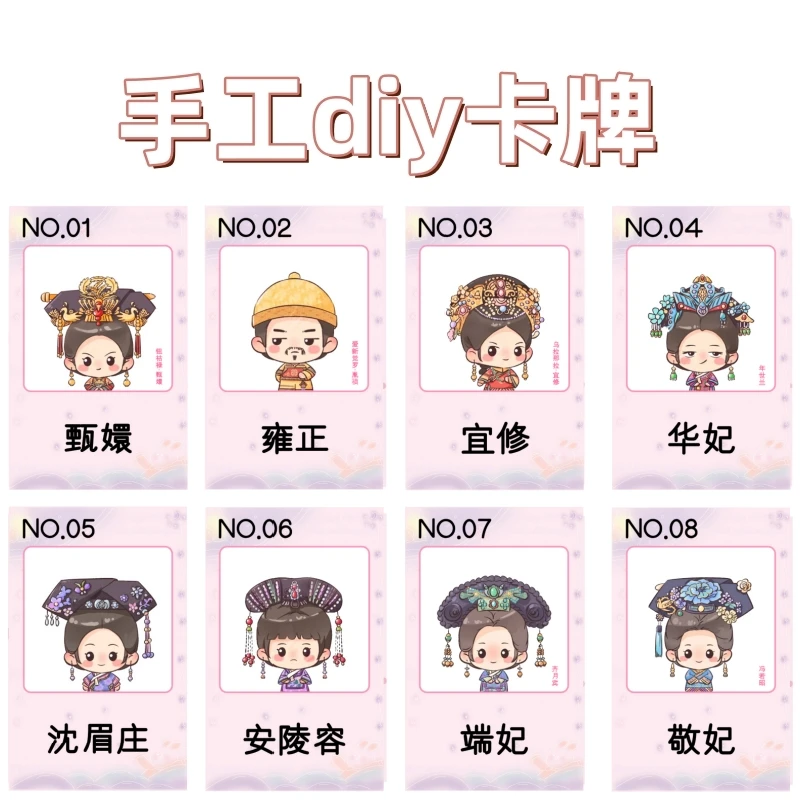 【宫斗版】diy卡牌可爱甄嬛赠送贝尔饼饼公仔扑克牌潮玩盲盒卡牌