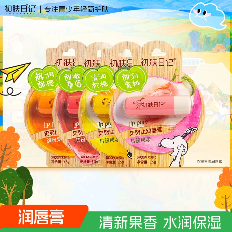 【官方正品】史努比初肤日记缤纷果漾润唇膏保湿滋润护唇青少年学生