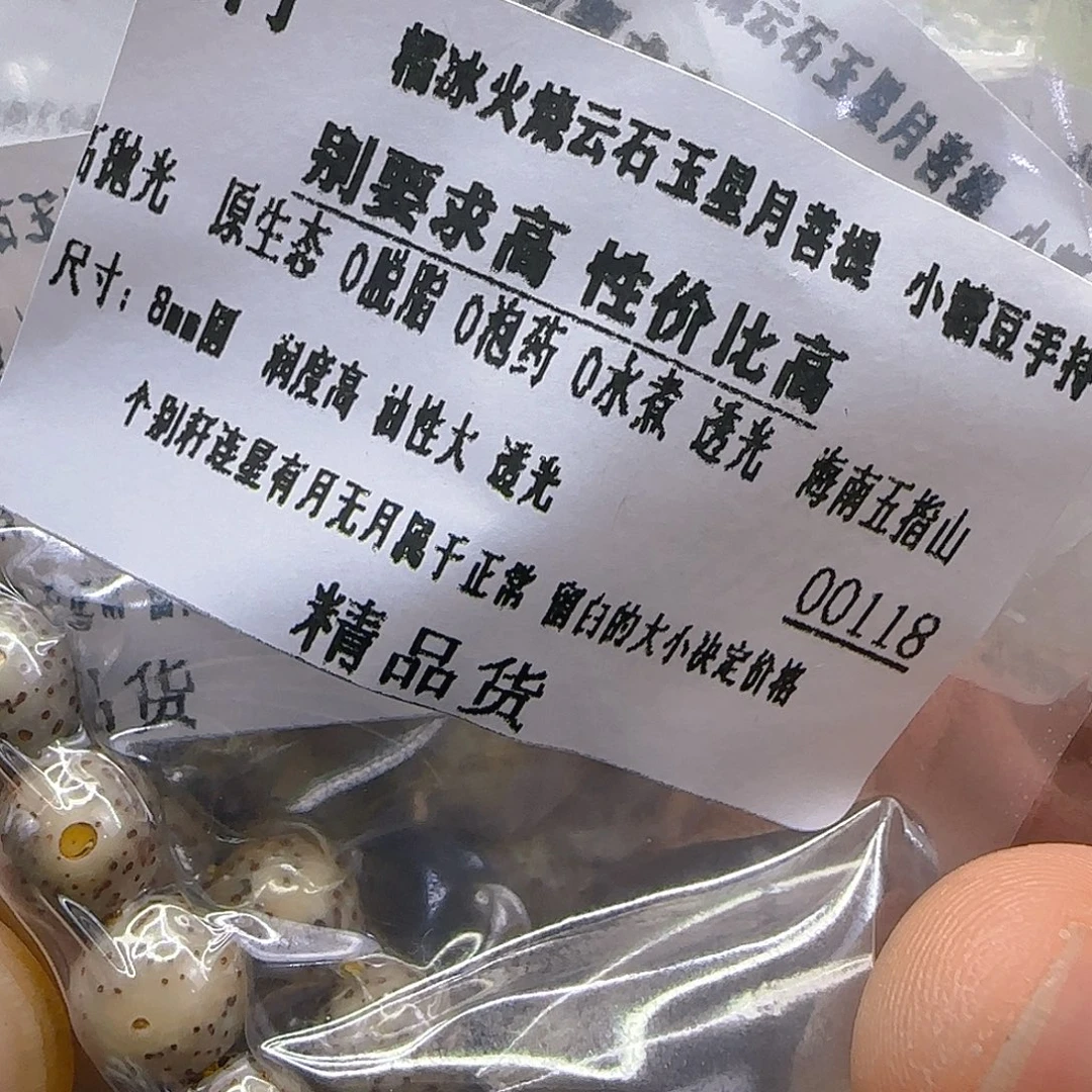 星月菩提手串207入门火烧云星月菩提8圆手持