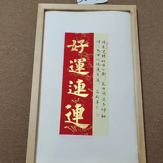 书法庄盛华书法作品
