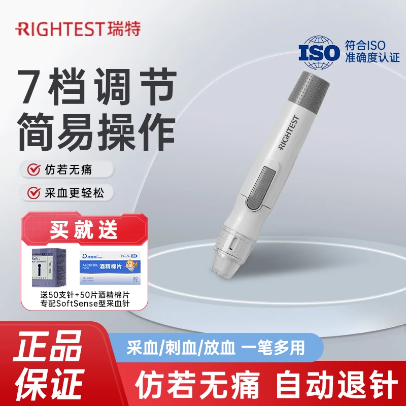Rightest/华广瑞特采血笔家用低痛七档调节GD500适用于GM700S GM700SB