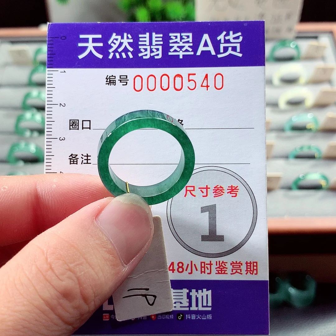未镶嵌戒指翡翠19号