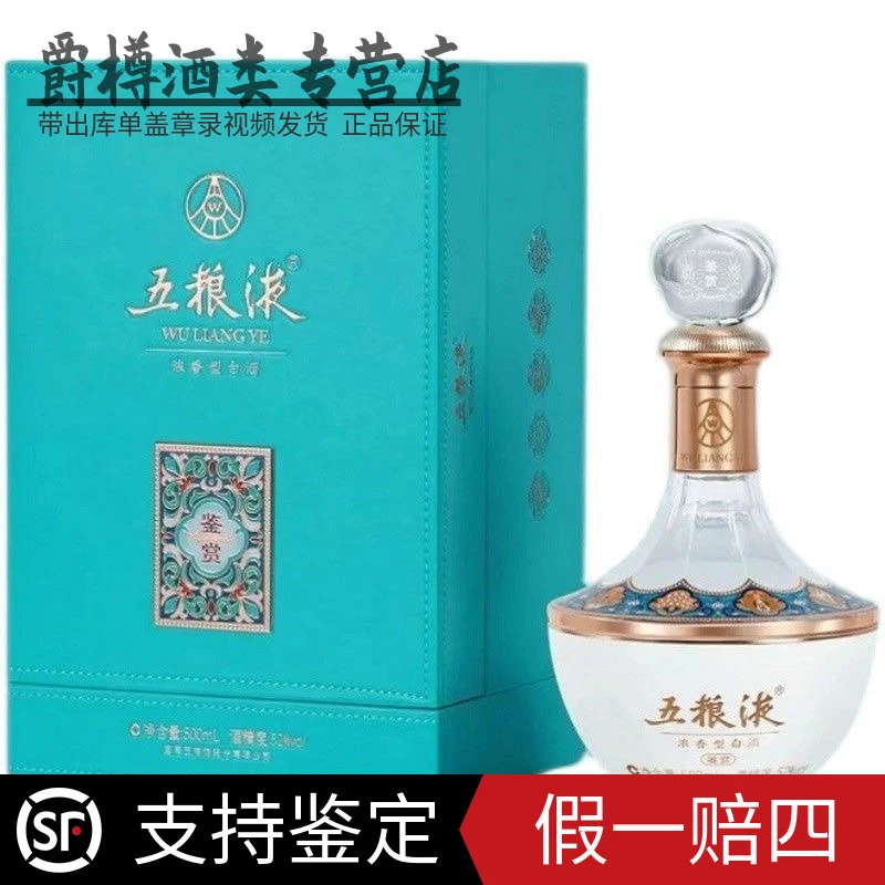 五粮液五粮液鉴赏 蒂芙尼蓝 高端商务送礼52度500毫升