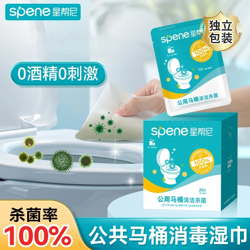 星帮尼便携擦马桶消毒湿巾杀菌一次性清洁擦拭0酒精除菌湿纸巾