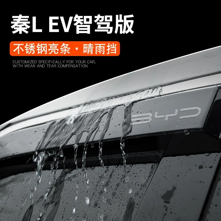25款比亚迪秦LEV汽车用品改装饰配件大全晴雨挡雨板车窗雨眉防雨