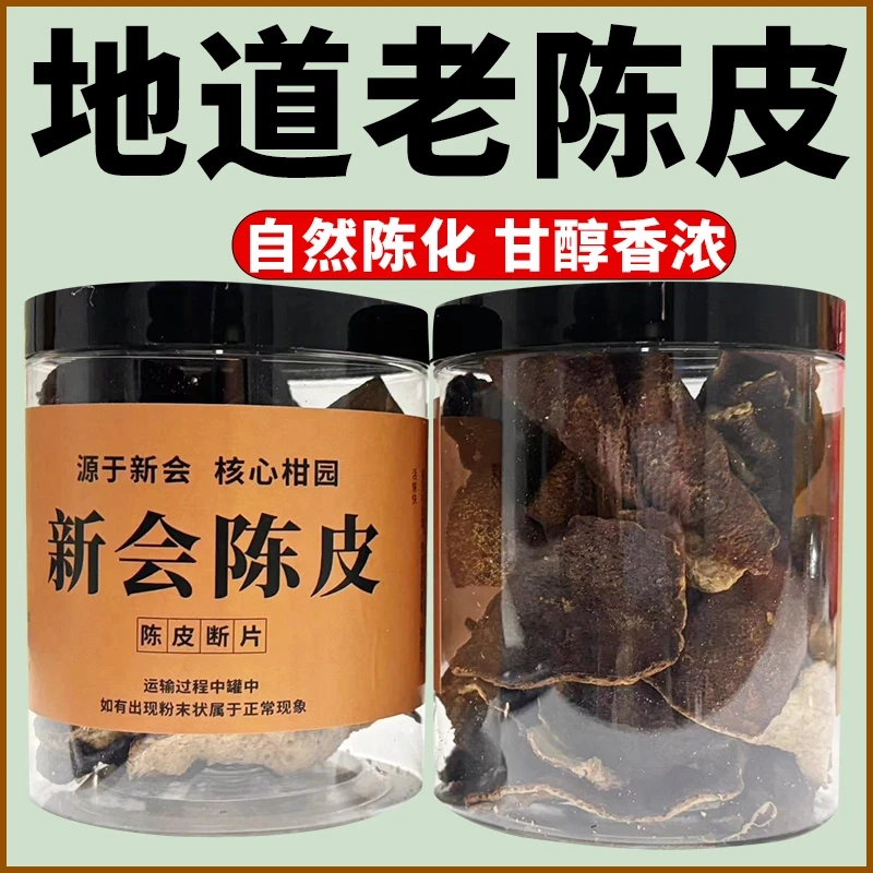 断片老陈皮罐装二十年老陈皮自用泡水煲汤