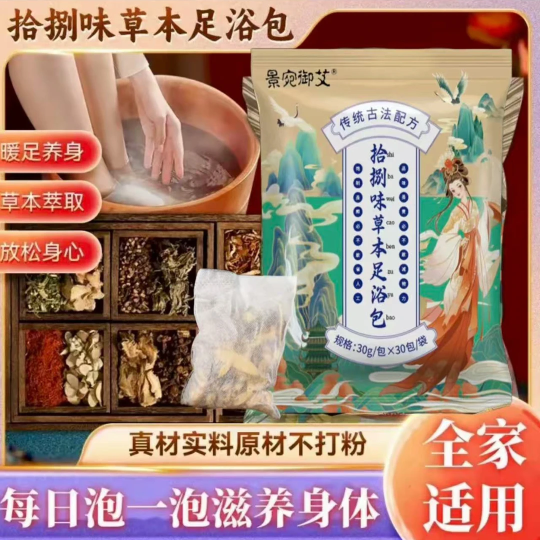 十八味草本足浴包。真材实料看得见