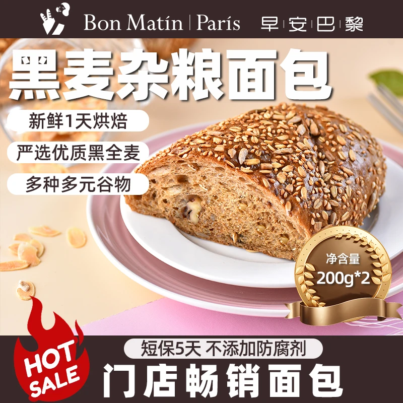 Bon Matin 早安巴黎黑麦杂粮谷物多（200g*2）