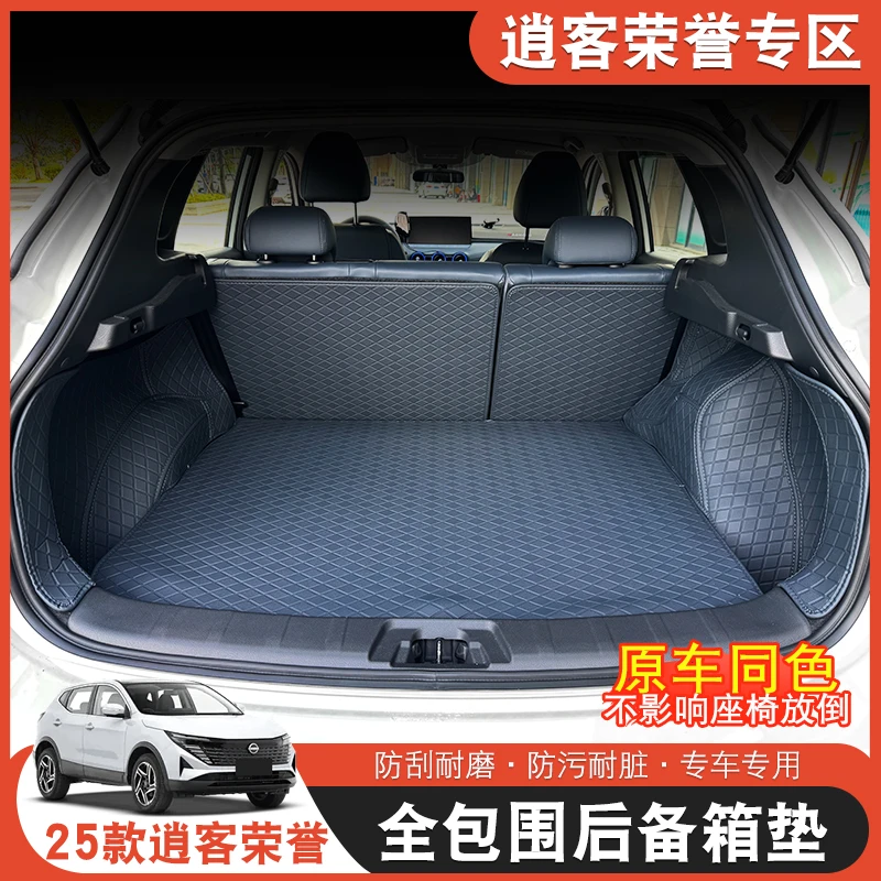 适用于日产逍客荣誉后备箱垫2025款专用全包围尾箱垫