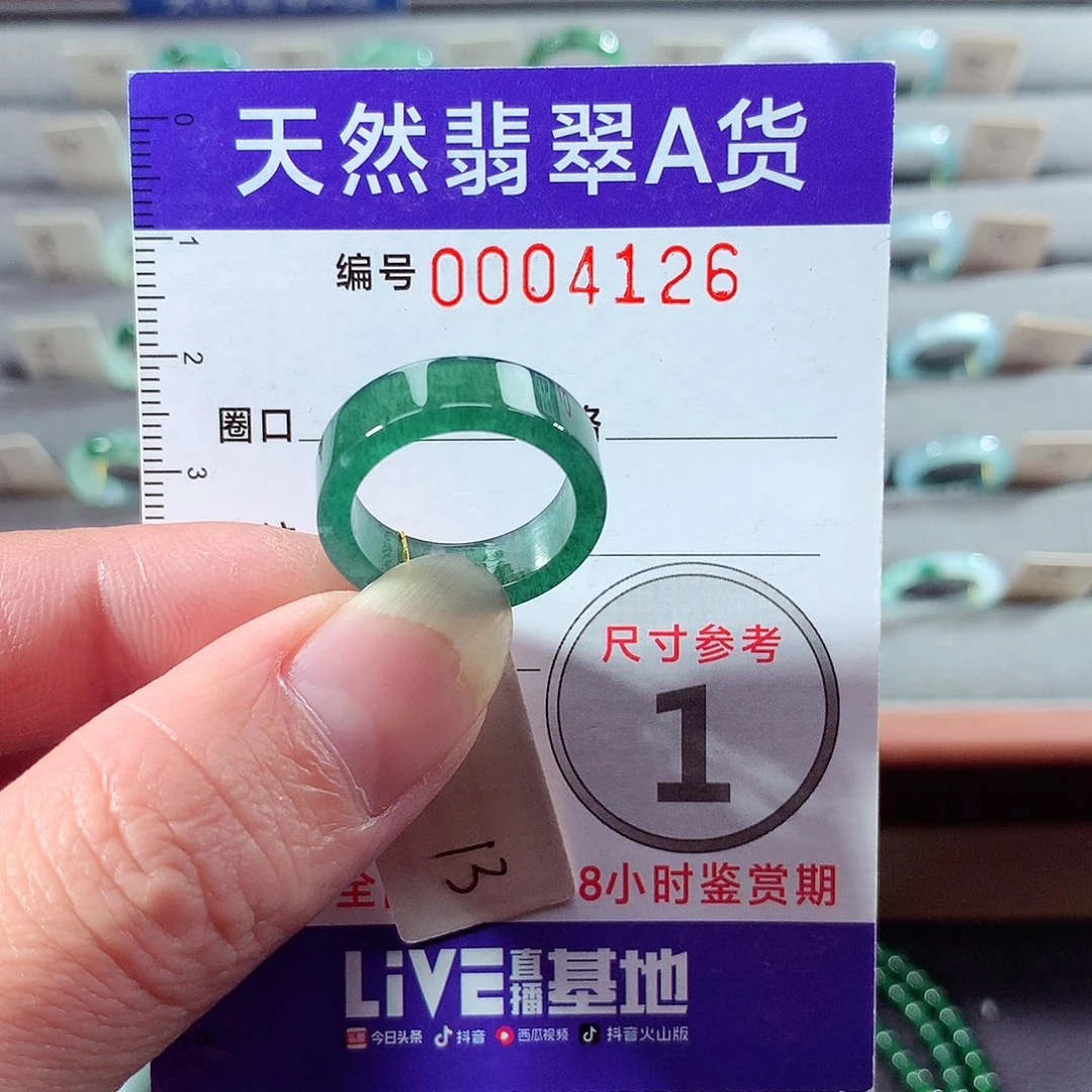 翡翠未镶嵌戒指13号