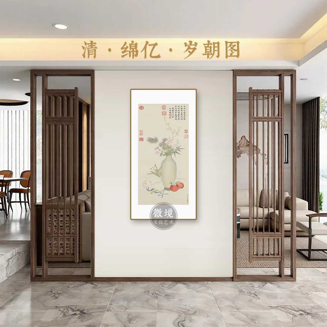 新【竖画-岁朝图-绵亿】玄关客厅茶室餐厅书房卧室装饰画